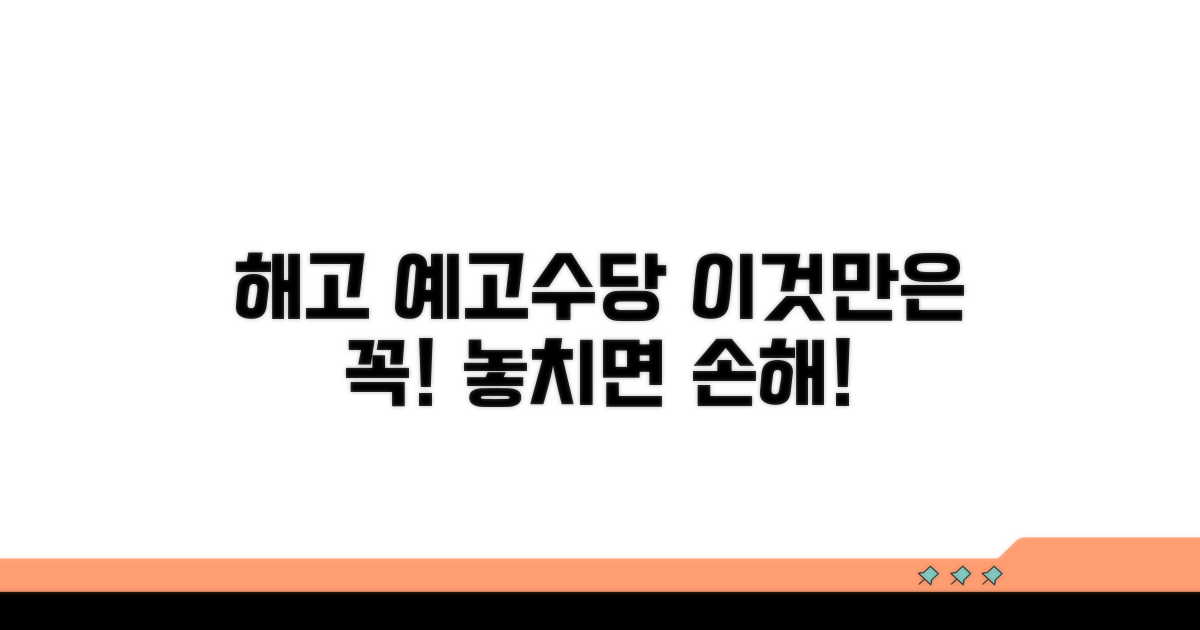 해고예고수당, 이것만은 꼭!