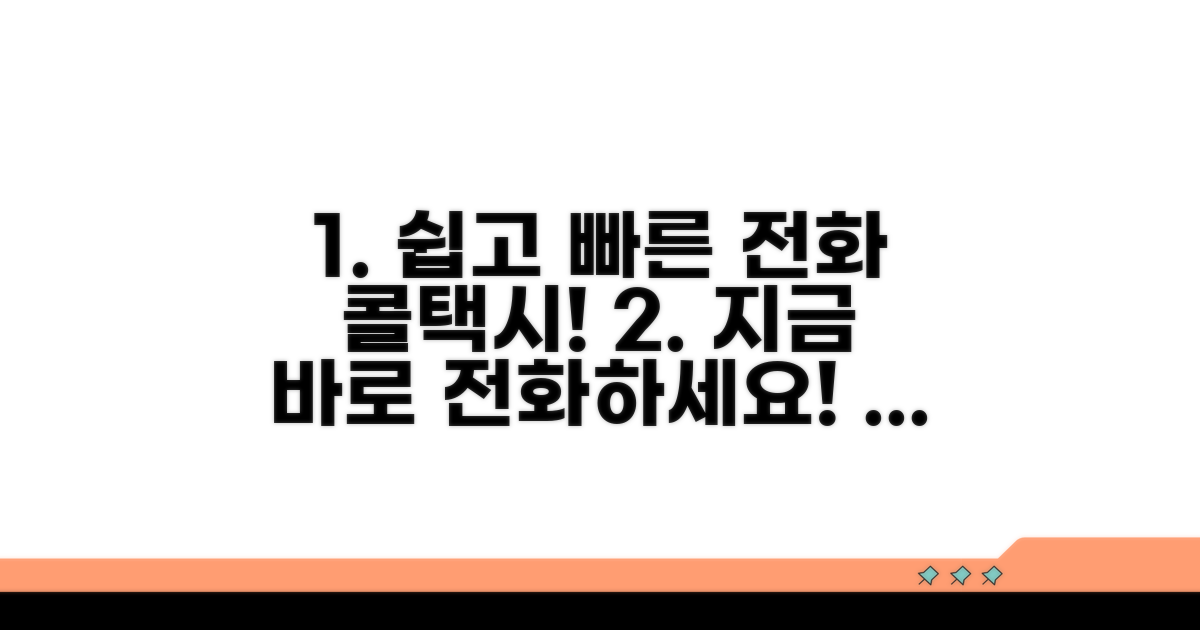 전화로 콜택시 부르는 법
