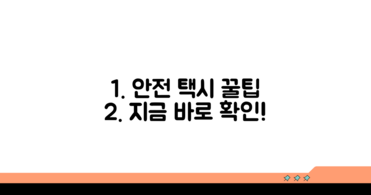 안전하게 택시 이용하는 팁