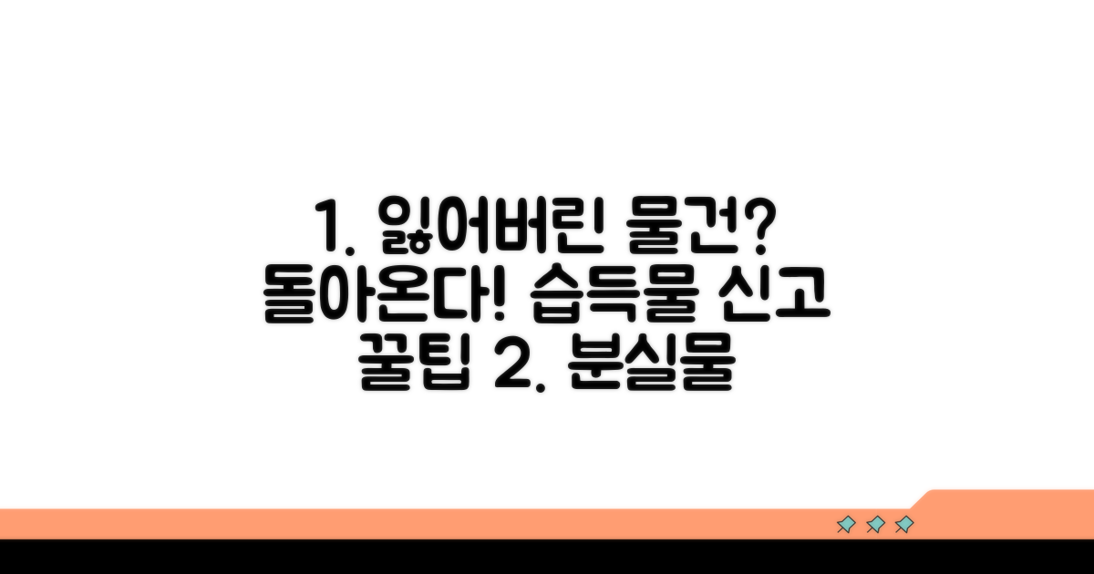 습득물 찾기 및 신고 후기 팁