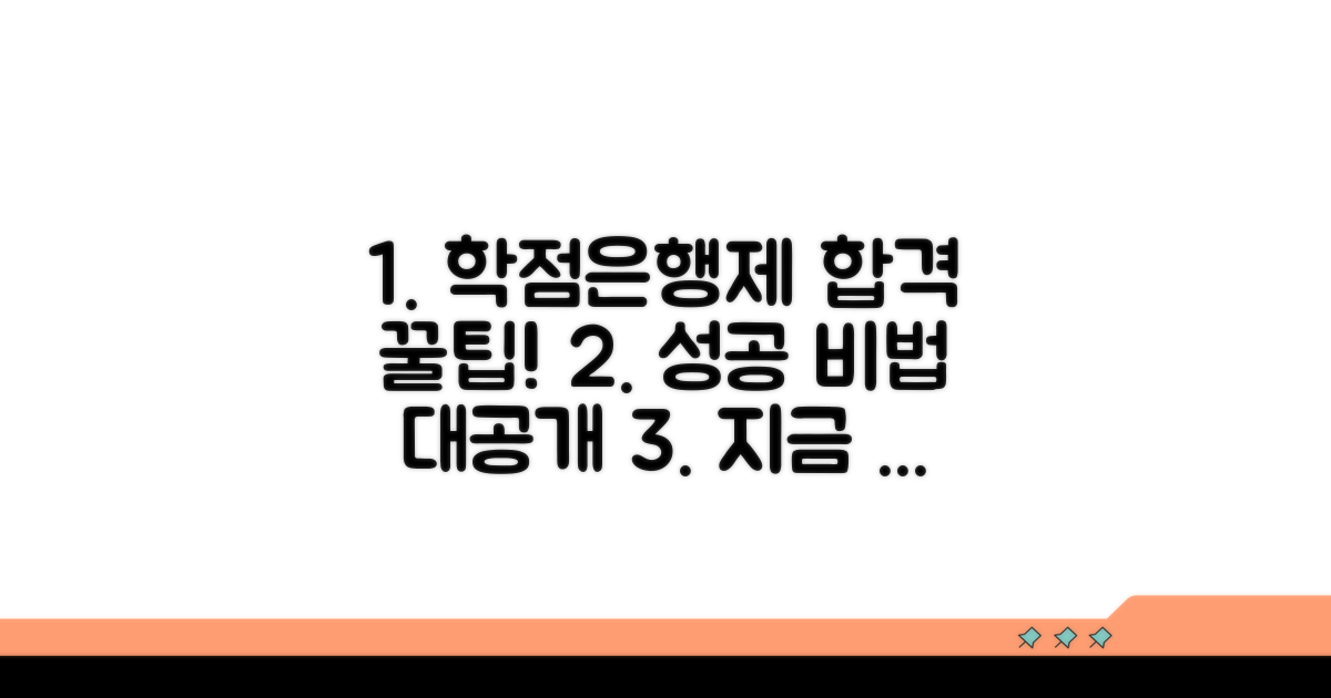 학점은행제 성공을 위한 꿀팁