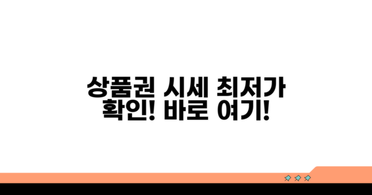 상품권 시세, 어디서 확인?