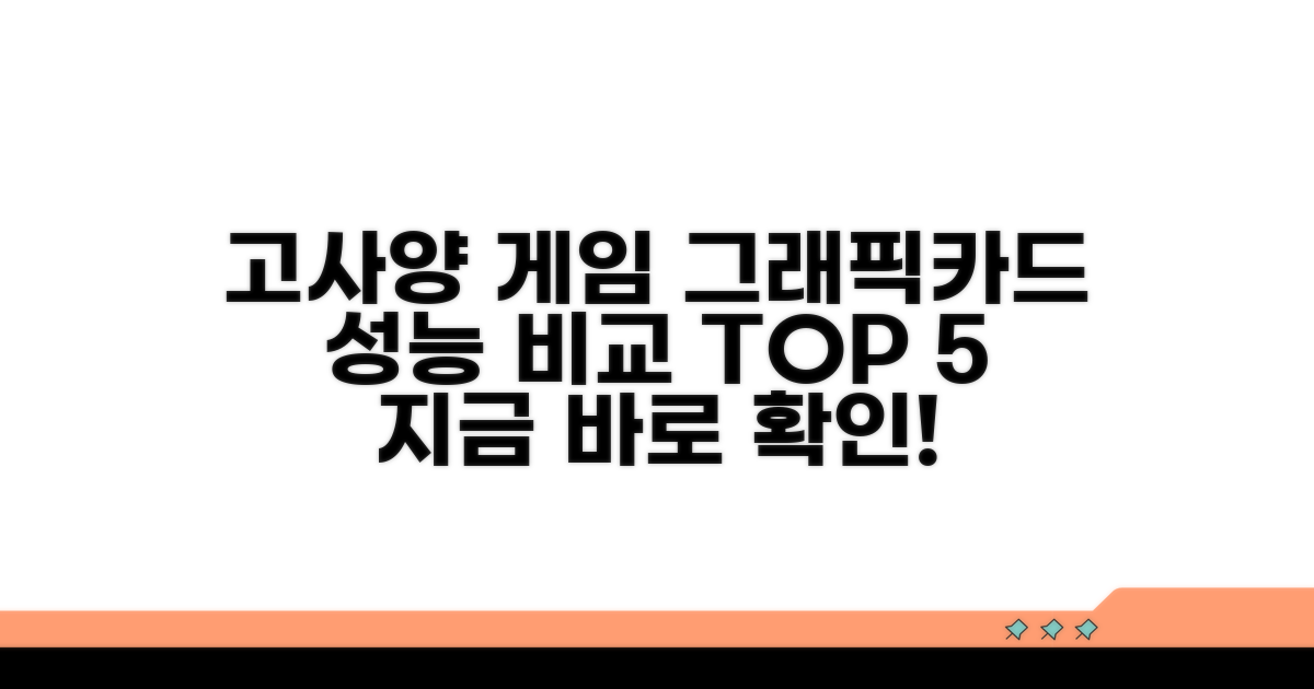 고사양 게임 위한 그래픽카드 비교