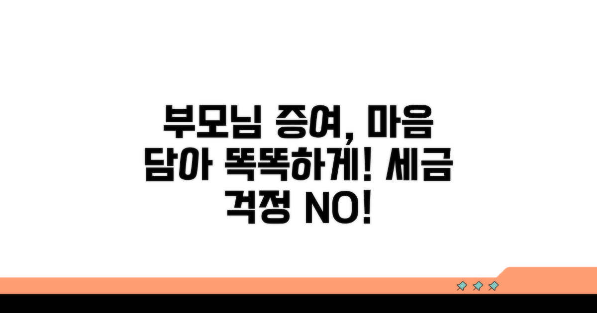 부모님 마음 담은 증여 전략