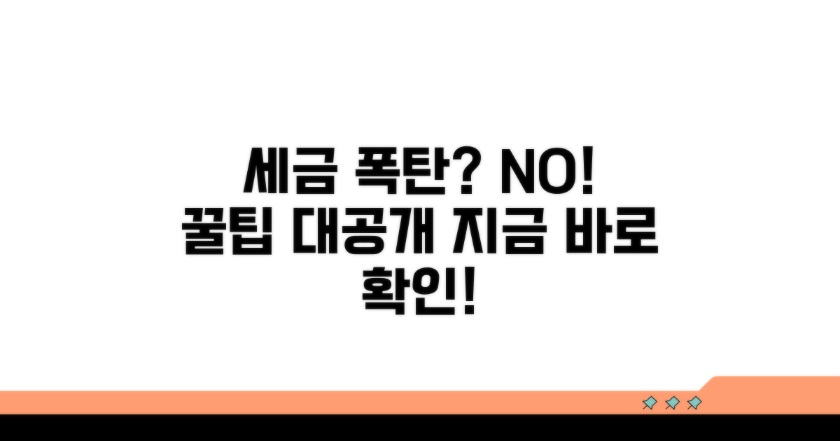 세금 폭탄 피하는 꿀팁