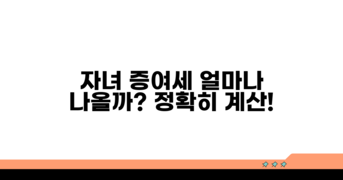 자녀 집 증여세, 얼마나 나올까?