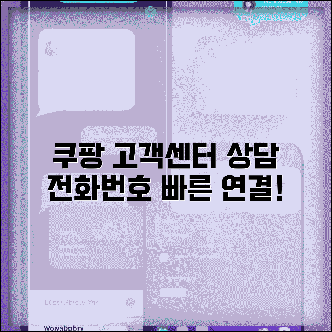 쿠팡 고객센터 전화번호 상담 | 쿠팡 상담 번호