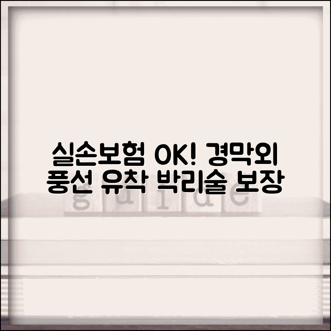 경막외 유착 박리술 실손 청구 가능 | 풍선 확장 유착 박리 실손 보장