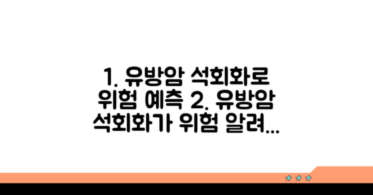 유방암 위험, 석회화로 예측하기