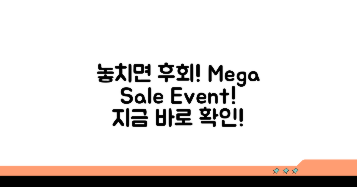 할인 혜택과 이벤트 정보 한눈에