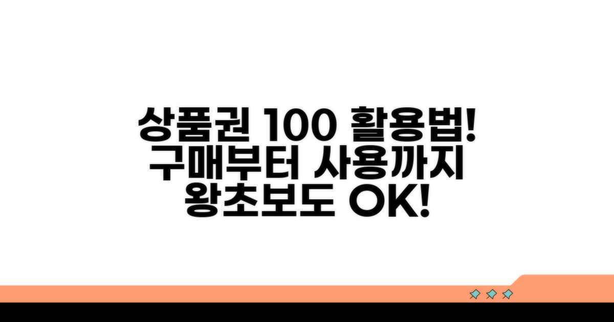 상품권 구매 및 사용 방법 완벽 정리