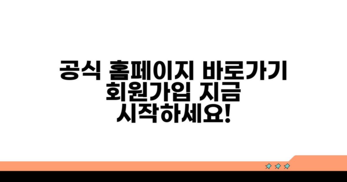 공식 홈페이지 접속 및 회원가입