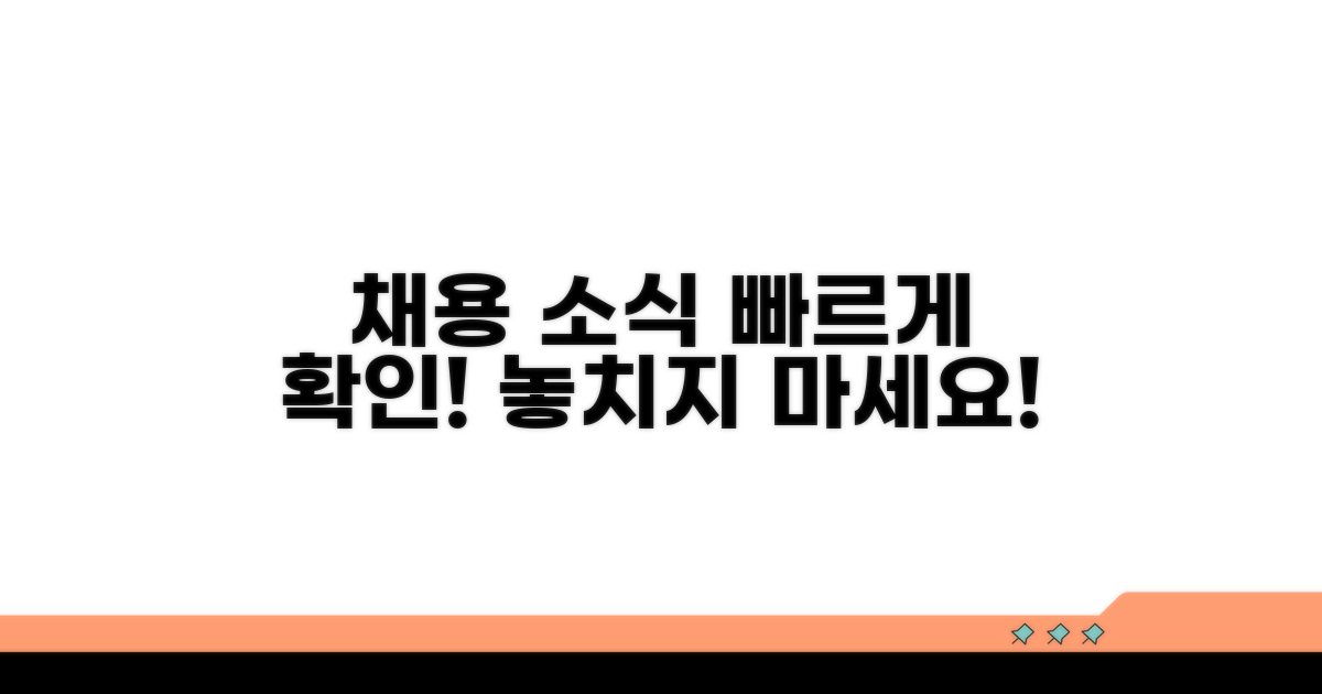 최신 채용 소식 빠르게 보기