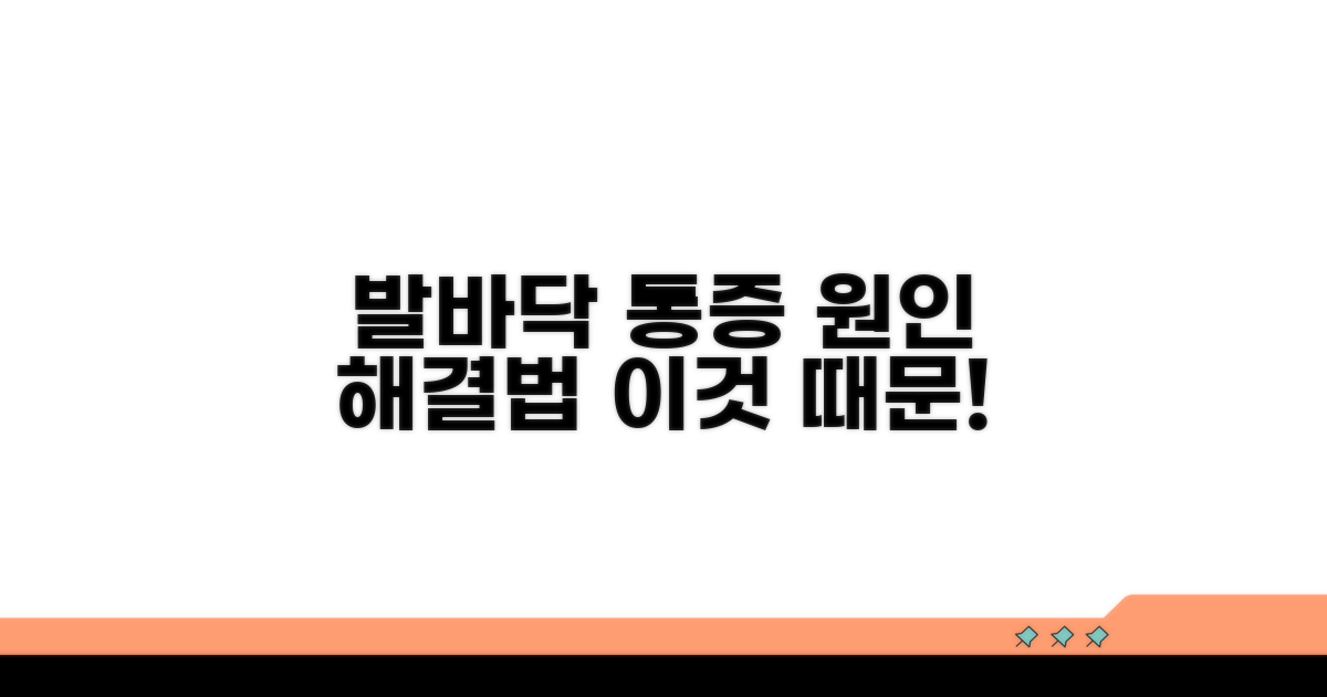발바닥 통증 부위별 원인 파헤치기