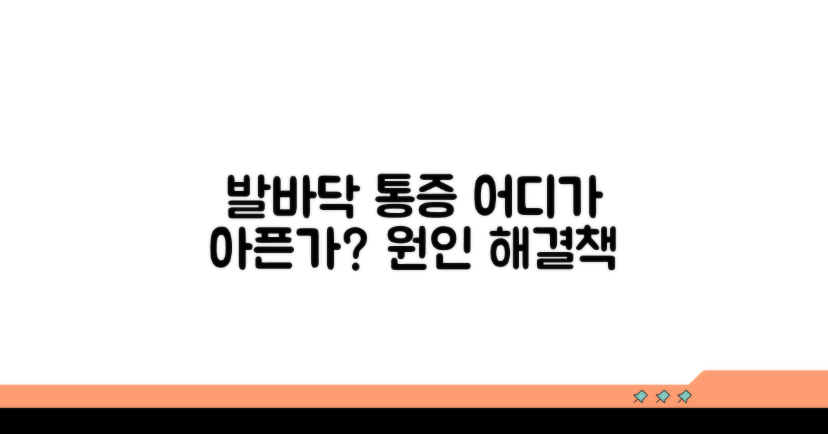 발바닥 아픈 위치별 증상 비교