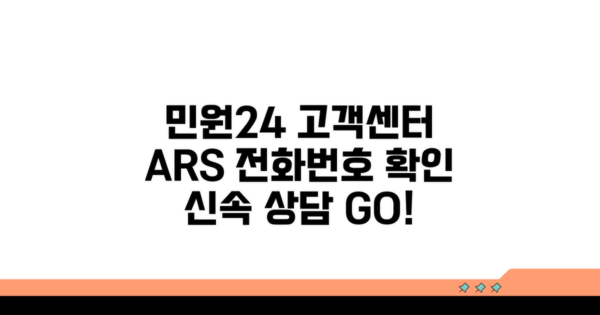 민원24 고객센터 전화번호 안내