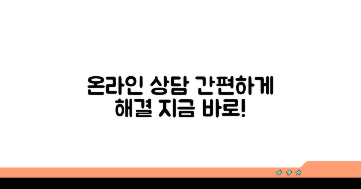 온라인 상담으로 편리하게 해결