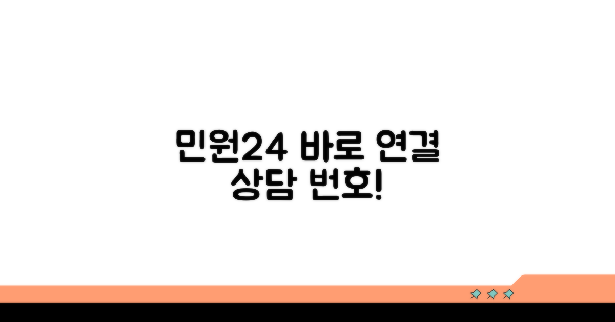 바로 연결되는 민원24 상담 번호