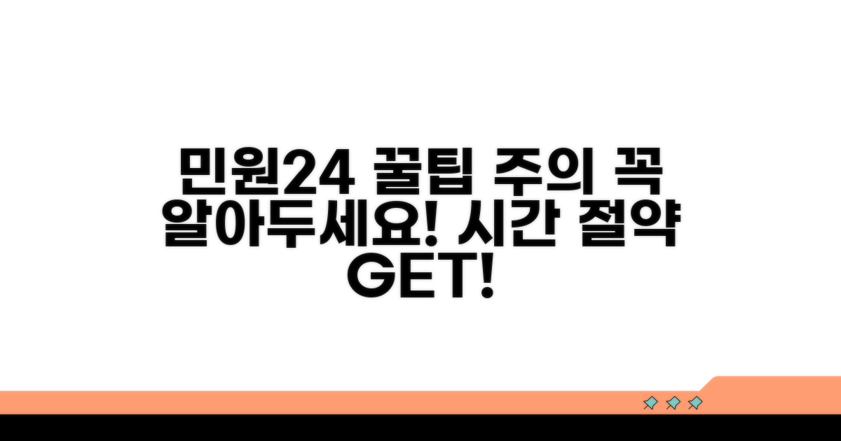 민원24 이용 꿀팁과 주의사항