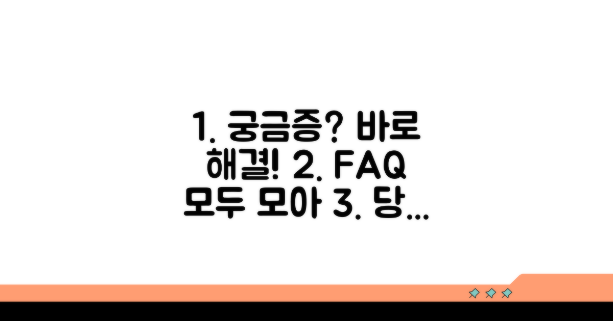 궁금증 해결! 자주 묻는 질문