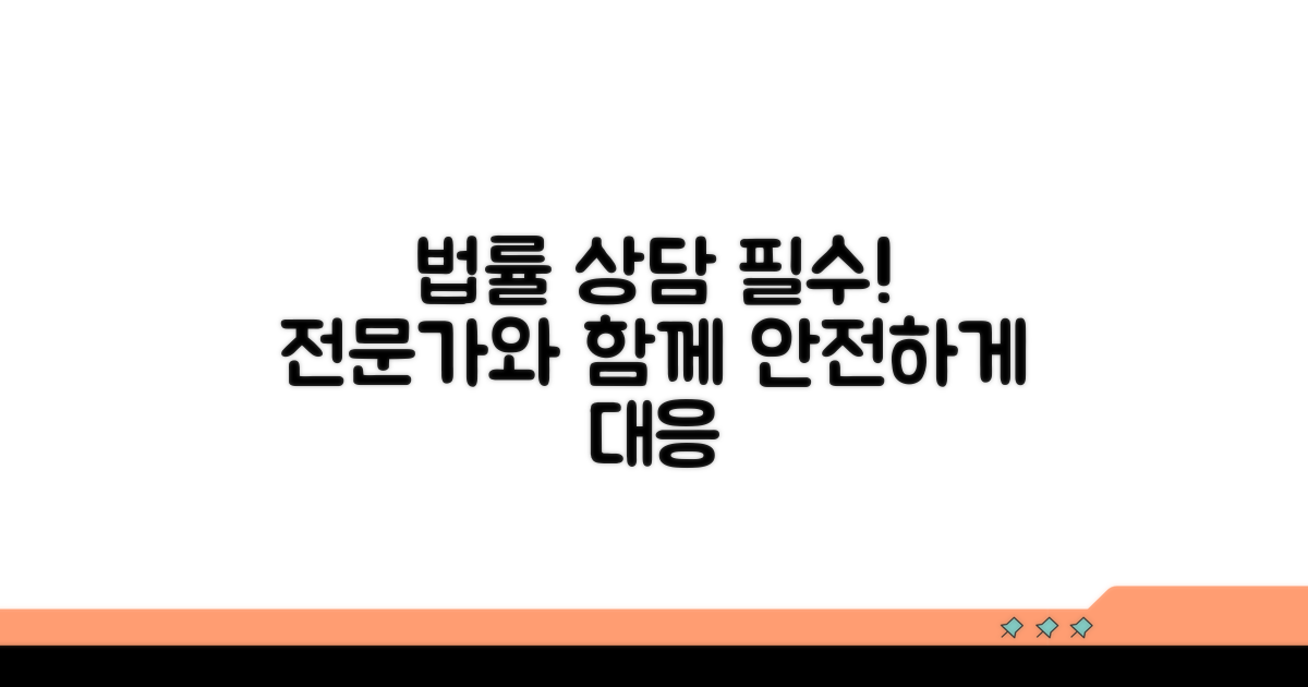 법적 대응, 전문가와 상담하세요
