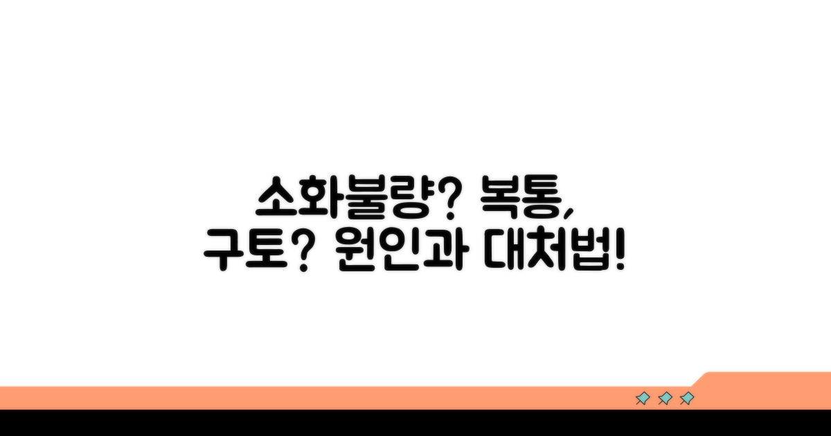 소화불량, 복통, 구토 증상 파악하기