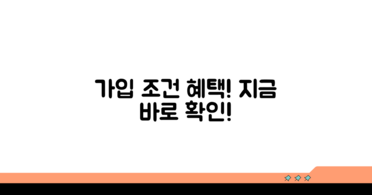 가입 조건 및 보상 범위 확인