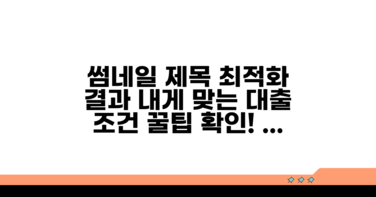 나에게 맞는 대출 조건 확인 방법