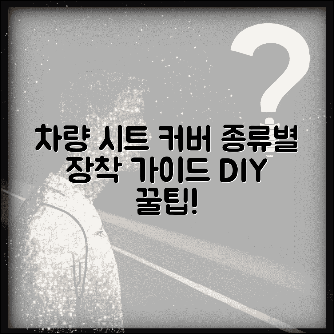 자동차 시트 커버 추천 종류 선택 장착 | 차 시트 커버 씌우는 법