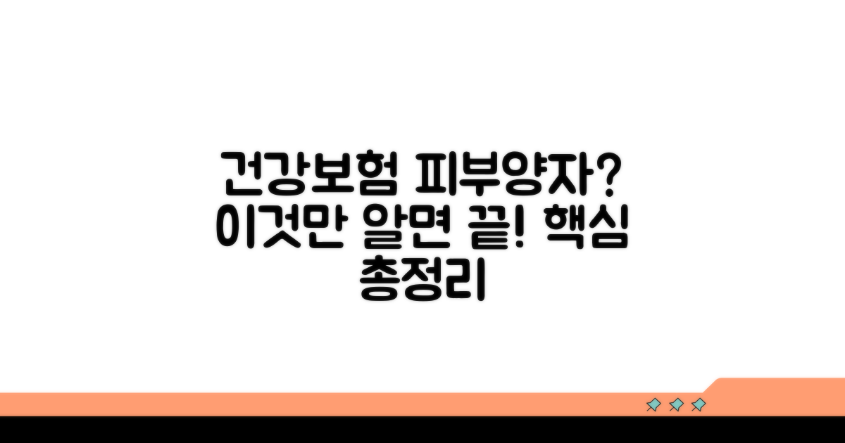 건강보험 피부양자, 이것만 알면 돼요