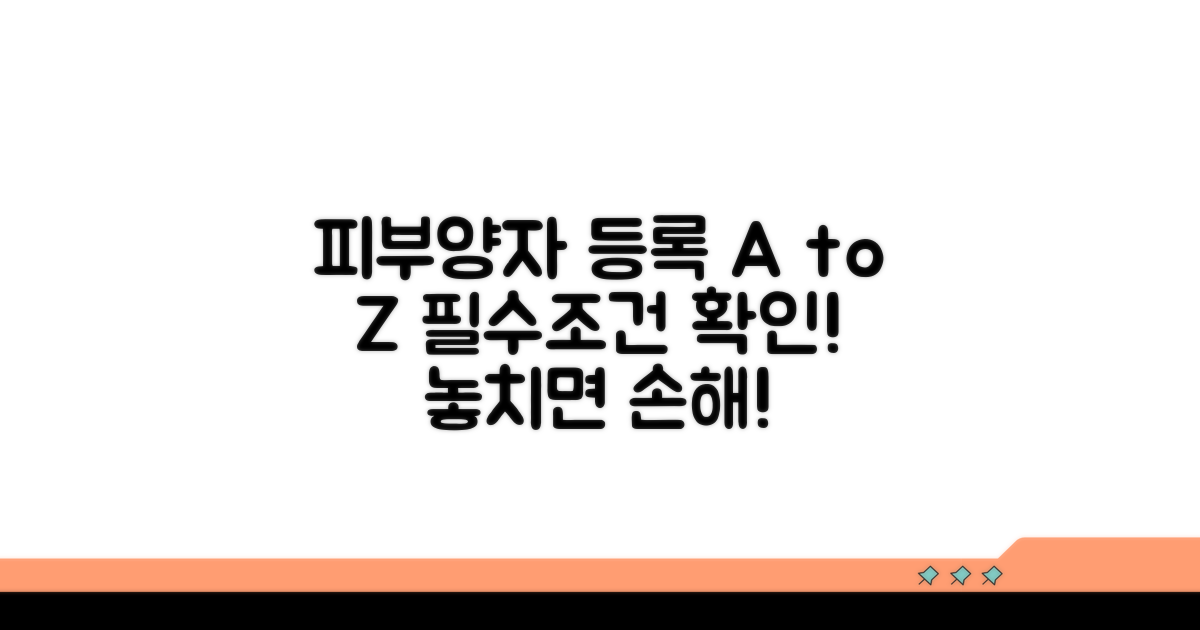 피부양자 등록, 필수 조건 꼼꼼히 확인