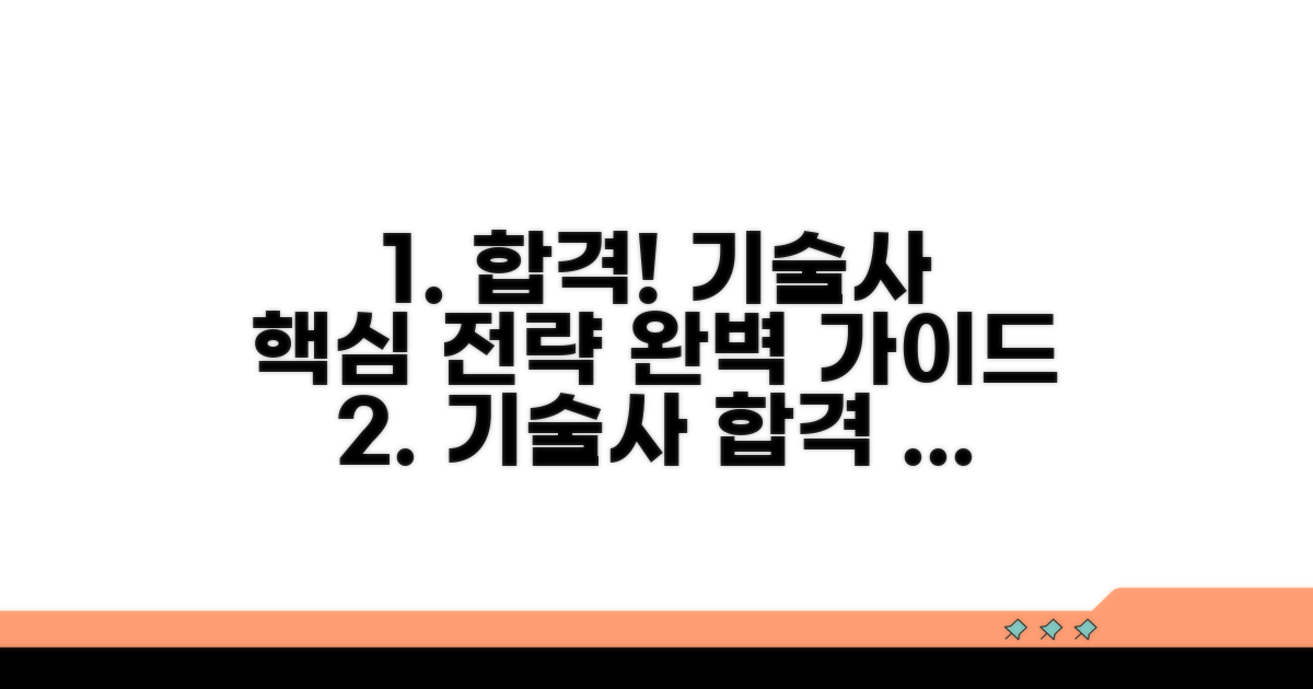 성공적인 기술사 시험 준비 가이드