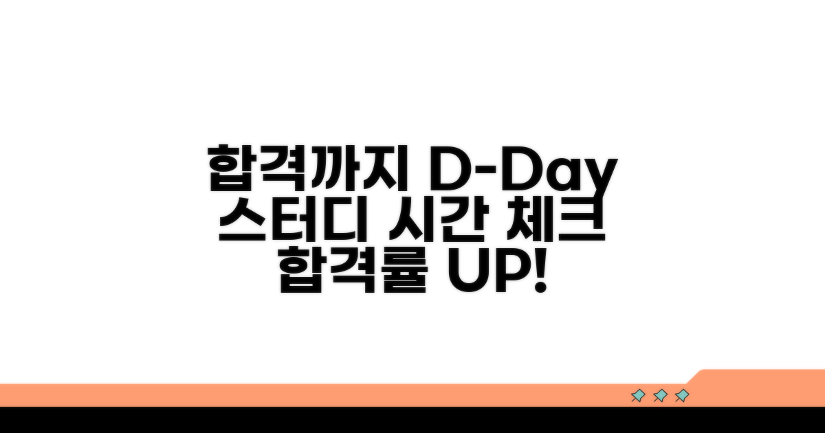 합격까지 필요한 공부 시간 파악