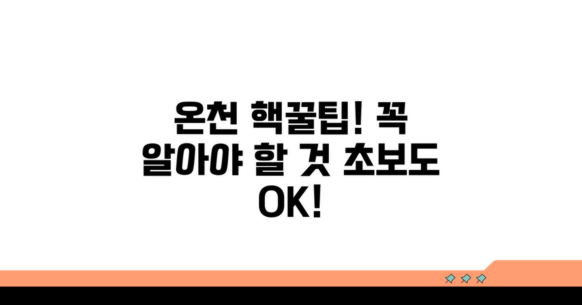 온천 방문 전 꼭 알아야 할 사항