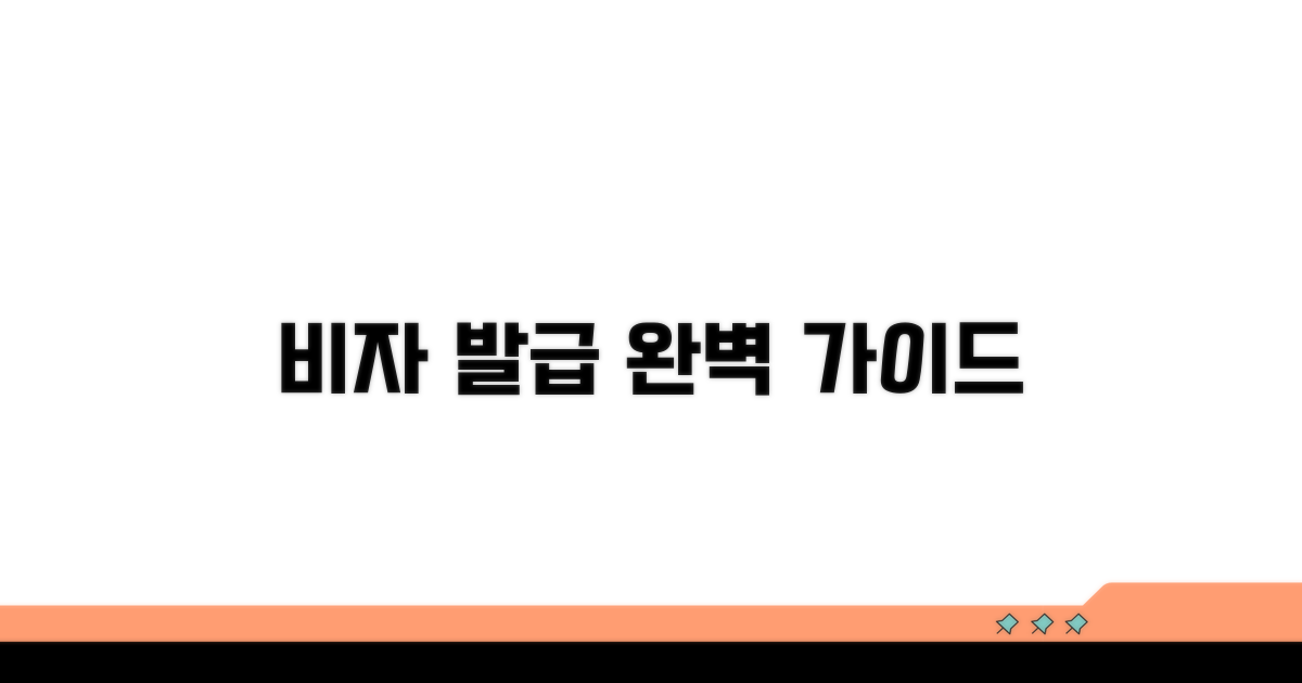 비전문취업 비자 발급 절차 총정리