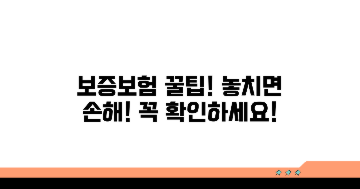 보증보험 활용 꿀팁 더하기