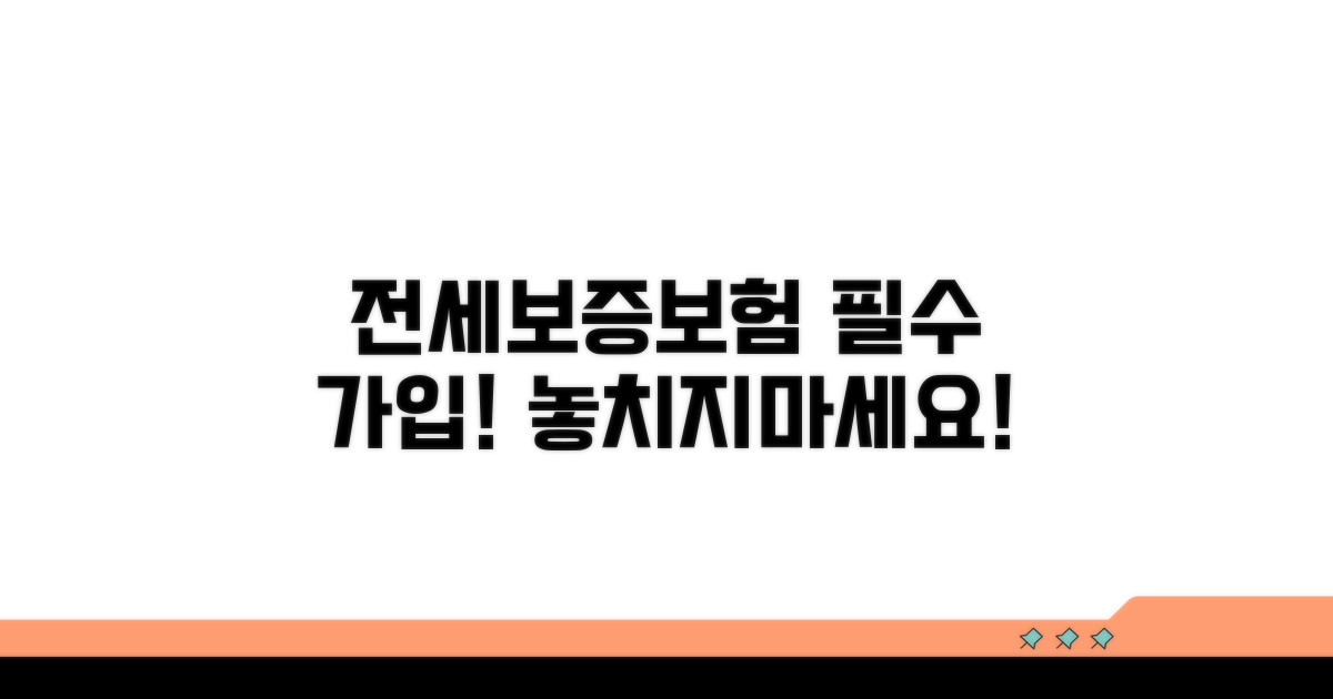 전세보증보험 가입 기본 안내