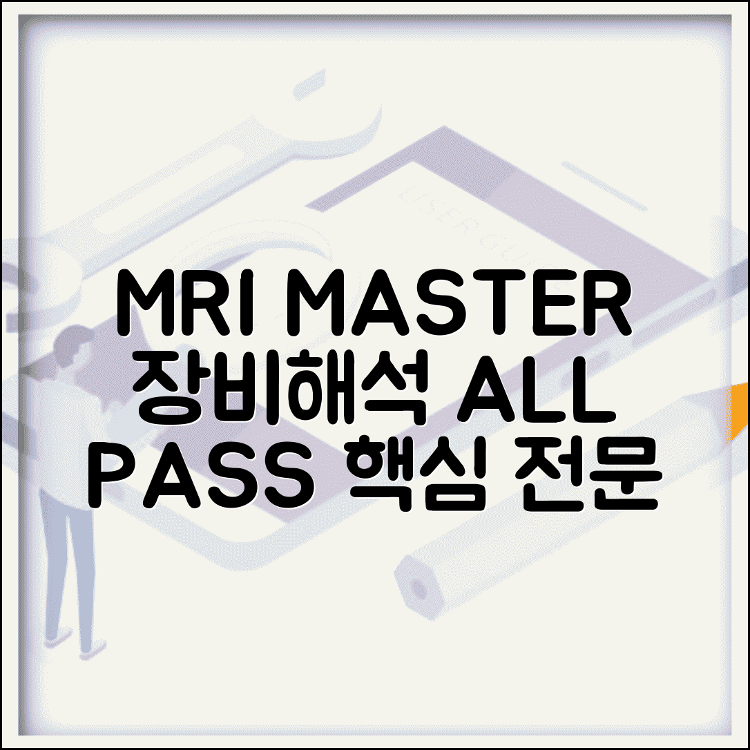 MRI MASTER 프로그램 특징 | 장비 작동 및 영상 해석 전문 교육