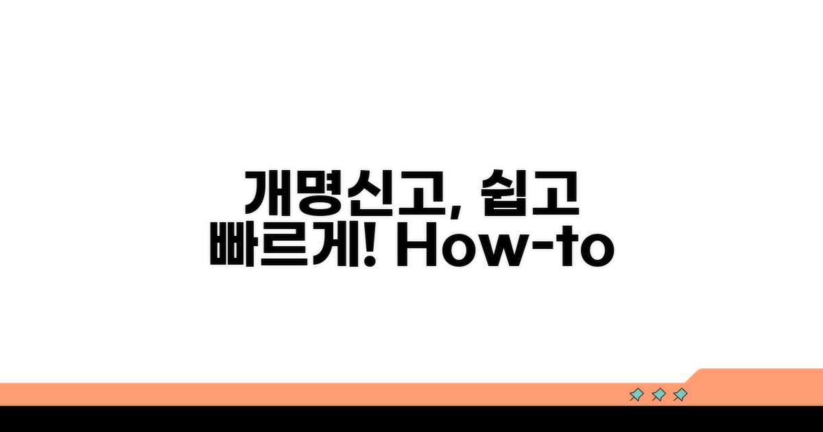 절차는 이렇게! 개명신고 쉽게 하기