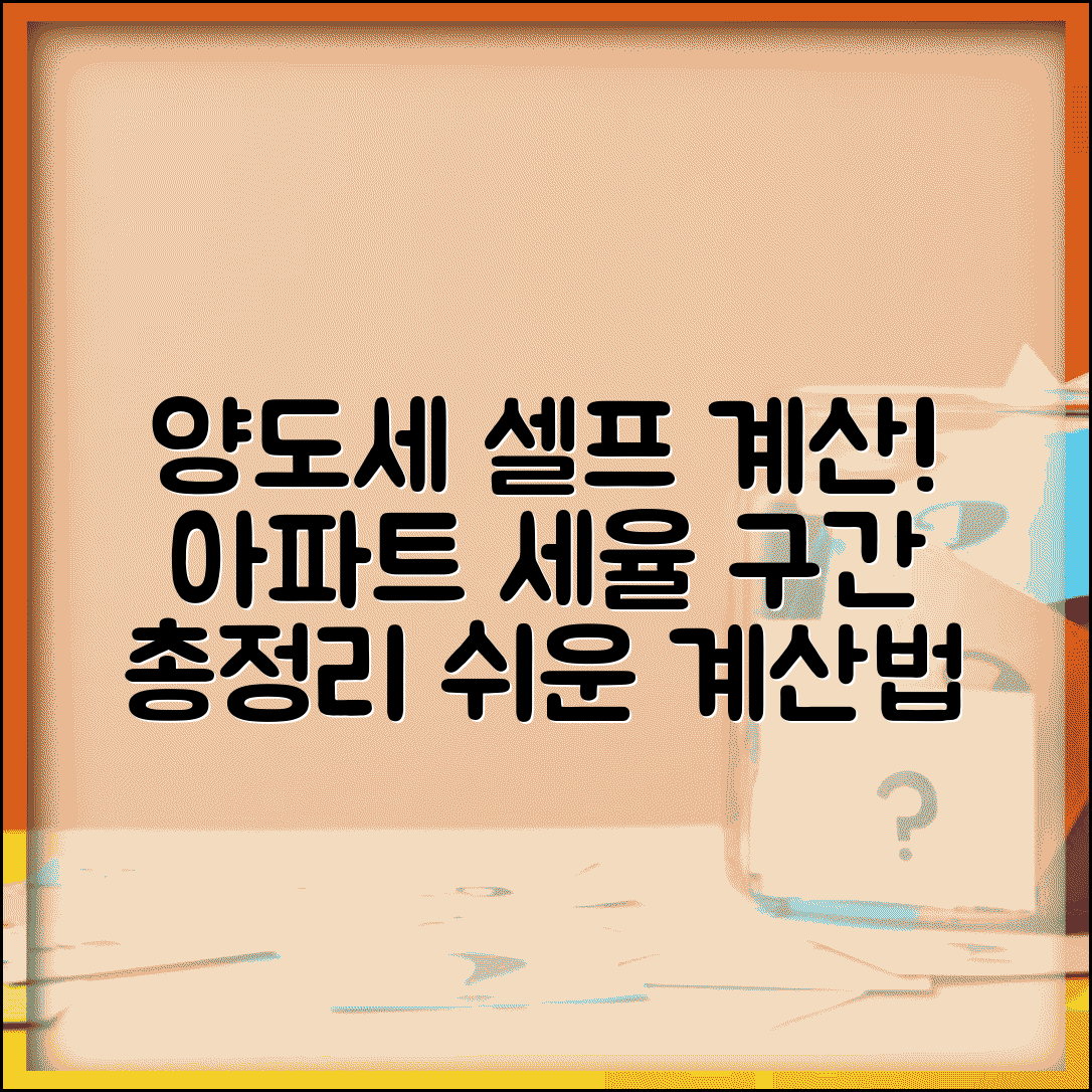 양도소득세 계산 방법 셀프 계산기 | 아파트 양도세 세율 구간 총정리