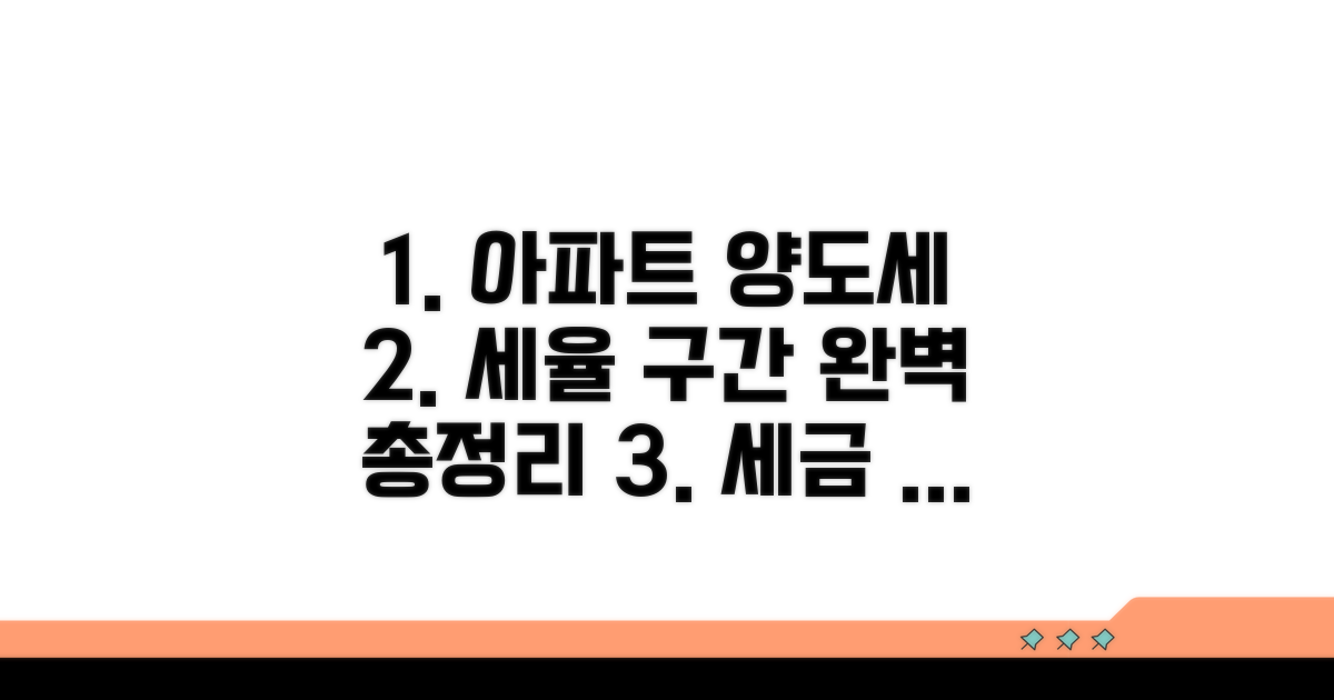 아파트 양도세 세율 구간 총정리