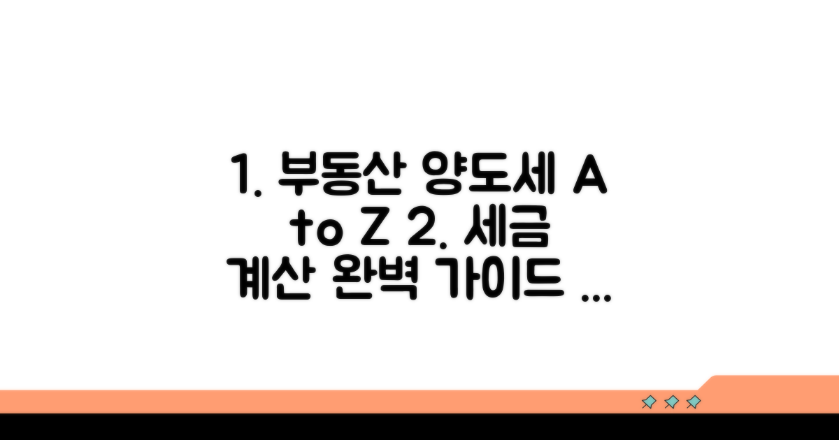 부동산 양도세 계산 방법 A to Z