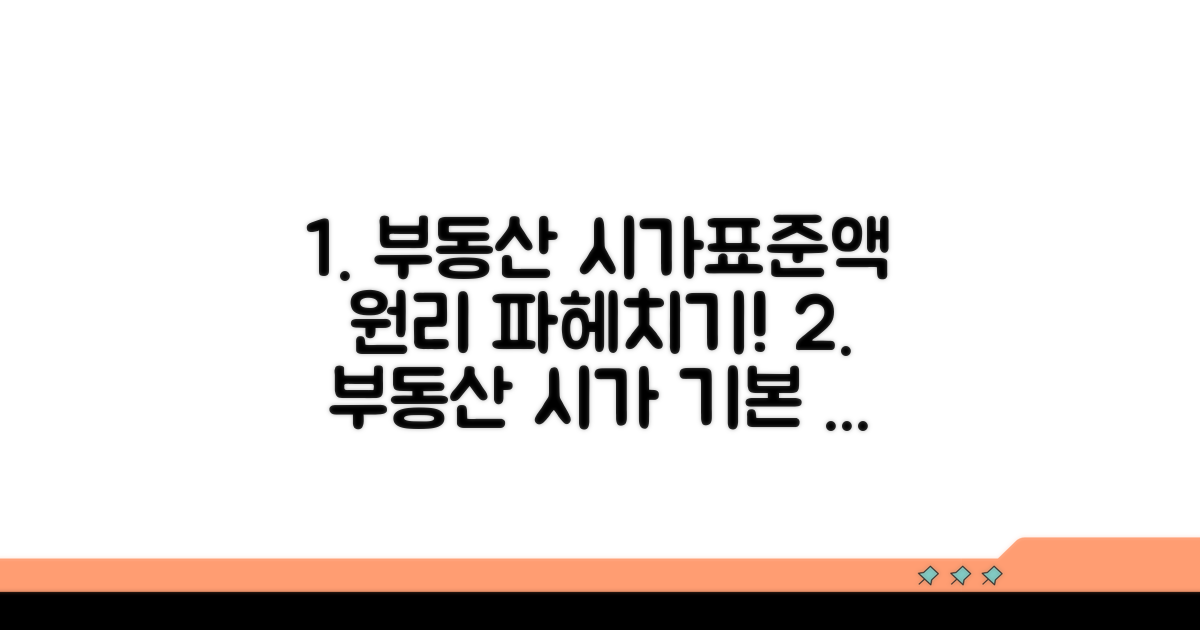 부동산 시가표준액 산정 기본 원리