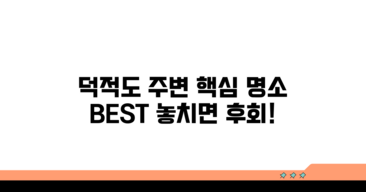 덕적도 주변 가볼 만한 곳