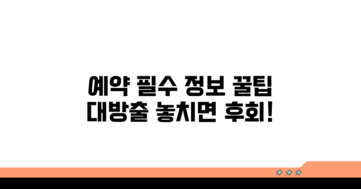 예약 시 꼭 알아야 할 정보