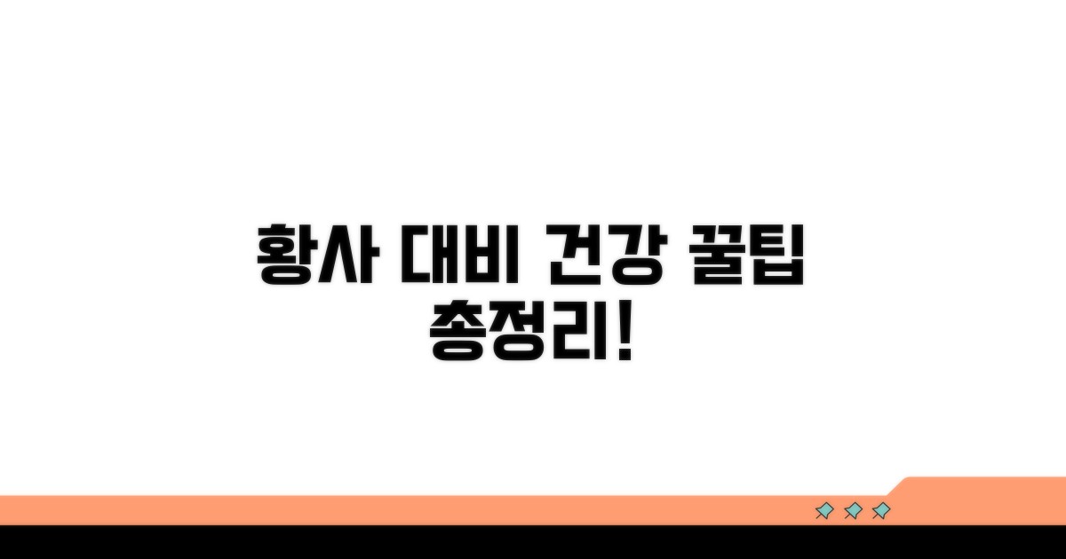 황사 시즌 건강 관리 핵심 총정리