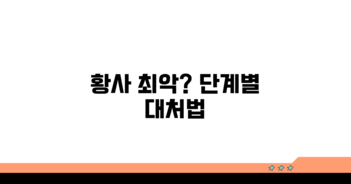 황사 농도별 대응 방법표