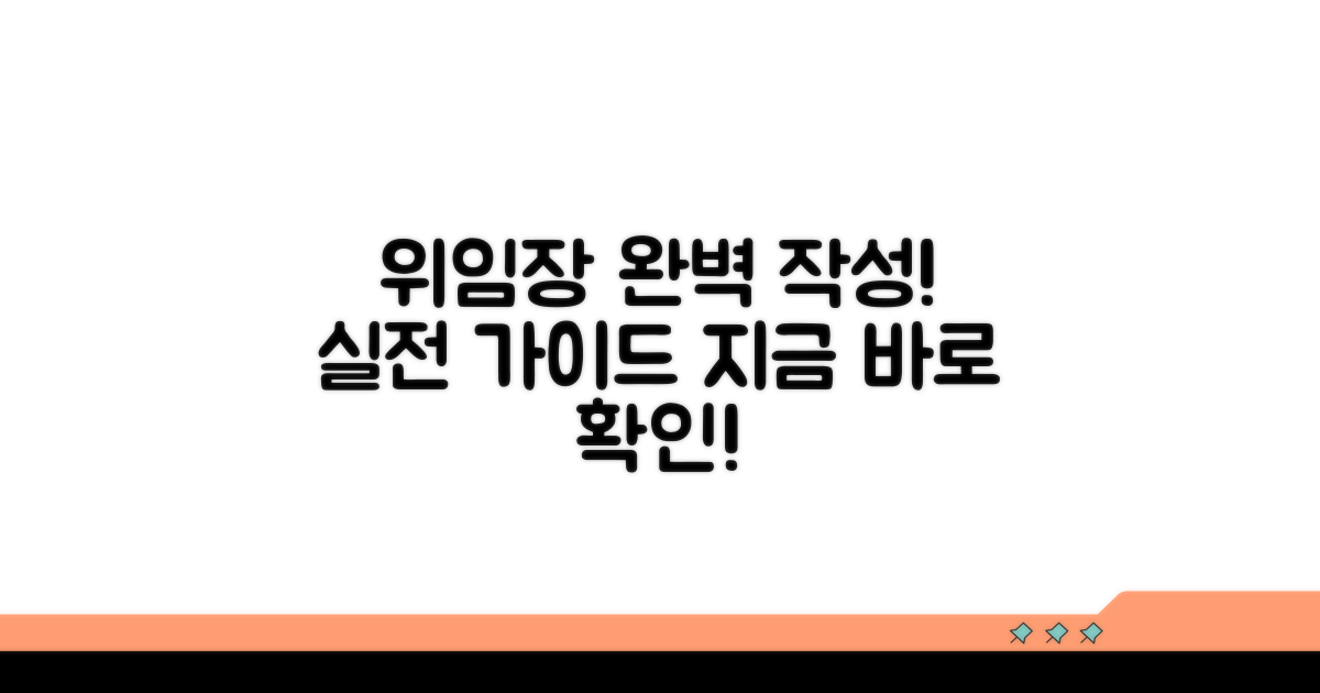 실전 위임장 작성 가이드