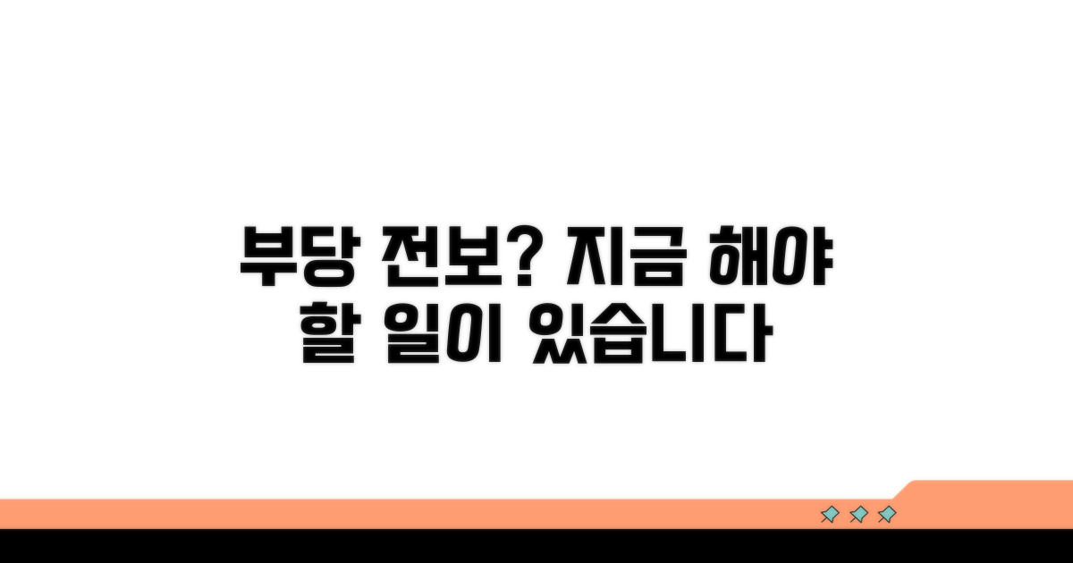 부당 전보 시 행동 지침 완벽 분석