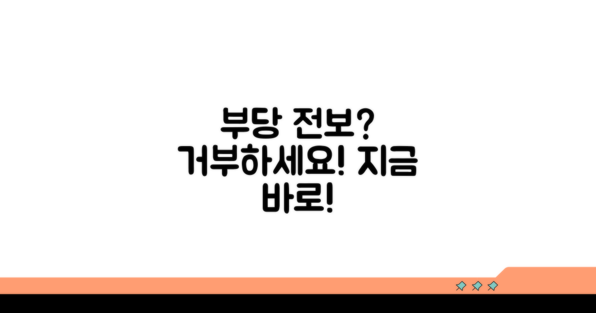 부당 전보, 이럴 땐 거부하세요